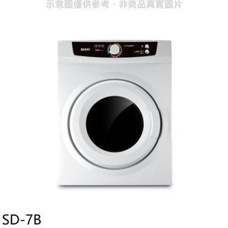 聲寶【SD-7B】7公斤乾衣機(7-11商品卡200元)(含標準安裝)