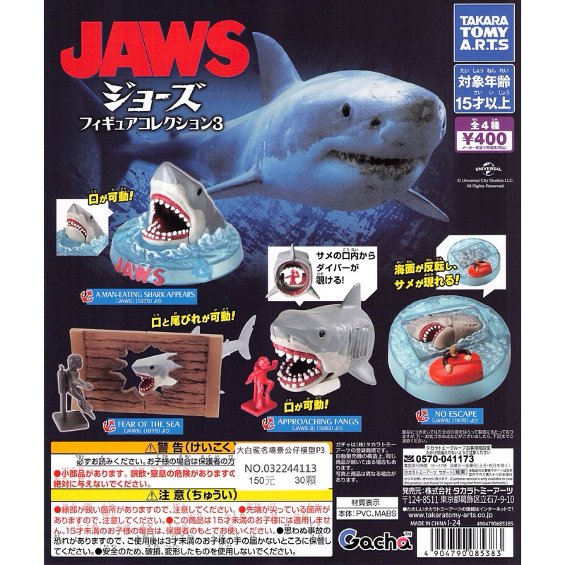 WhiteSpace㍿ ⚠現貨⚠ 扭蛋 轉蛋 T-ARTS 大白鯊名場景公仔模型P3 大白鯊 場景 電影 恐怖 深海