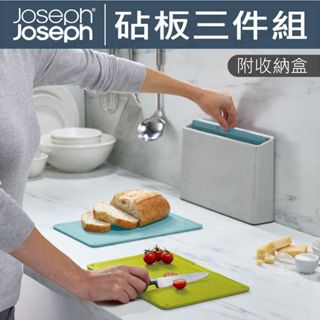 Joseph Joseph Duo 砧板三件組 (附收納盒) 砧板