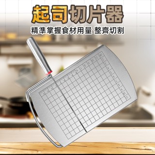 [升級刀片款 無須替換] 切片器 砧板 奶油刀 起司刨片器 起司刀