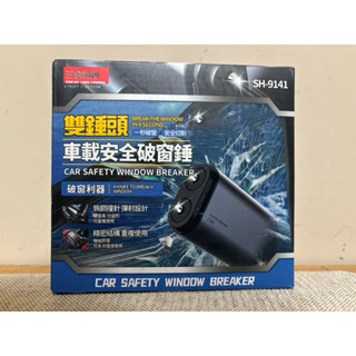 多功能汽車破窗器 求生工具安全錘 車載應急錘 逃生錘 救生錘 車窗擊破器