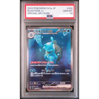 PSA10 日文鑑定卡 水箭龜ex SAR 寶可夢 PTCG