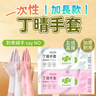 【隔日到貨 免運費⭐50入 食品級】丁晴手套 洗碗手套 乳膠手套 食品級手套 防滑手套 無粉 手套 抽取式手套 防水手套