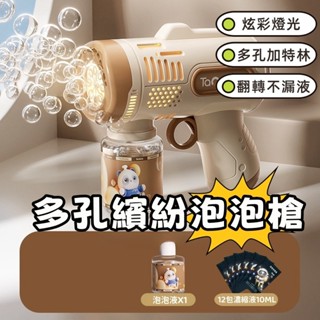 現貨 圓筒泡泡槍 多孔泡泡槍 加特林泡泡槍 兒童玩具泡泡槍 泡泡機 婚禮泡泡機 電動泡泡機 連發泡泡槍 電動泡泡槍