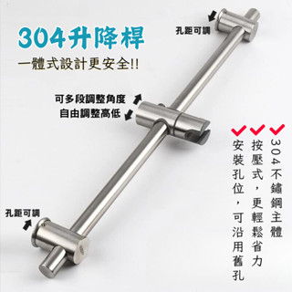 【304不鏽鋼】304升降桿 滑桿 按壓式 總長66公分 蓮蓬頭掛座 上下移動掛座 大角度蓮蓬頭架 伸降桿 臺灣製