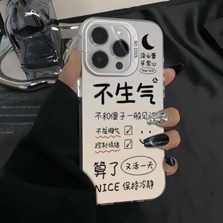 iphone 16 15 14 13 12 Pro Max XR i7 Plus個性文字不生氣鐳射磨砂防摔手機殼