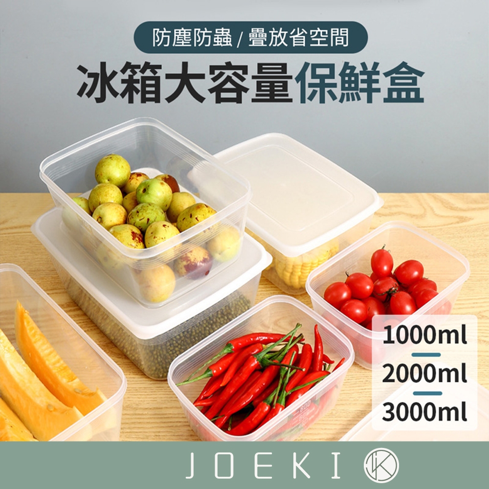 冰箱大容量保鮮盒 保鮮盒 收納盒 保鮮 食物保鮮盒 收納 冰箱收納盒 儲藏盒 透明 透明盒 廚房收納【CC0419】