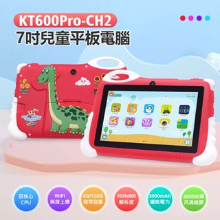 【臺灣現貨~隔日到貨】全新SuperPad 7吋 兒童平板電腦 4G/256G 早教平板 兒童學習平板 家長控管
