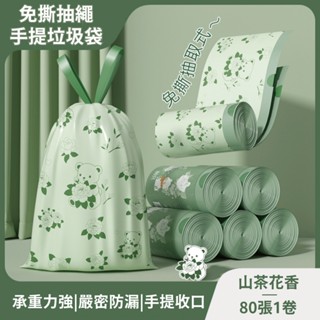 【臺灣現貨】山茶花香氛免撕抽繩手提垃圾袋 80入抽繩式 廚房 垃圾桶 束口 大容量 抽繩垃圾袋 加大特厚 束口垃圾袋