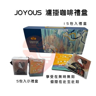 現貨『JOYOUS精品濾掛咖啡禮盒』水洗 日曬 藝伎 耶加雪菲 濾掛咖啡 衣索比亞咖啡豆 G1咖啡豆【小知足賣場】
