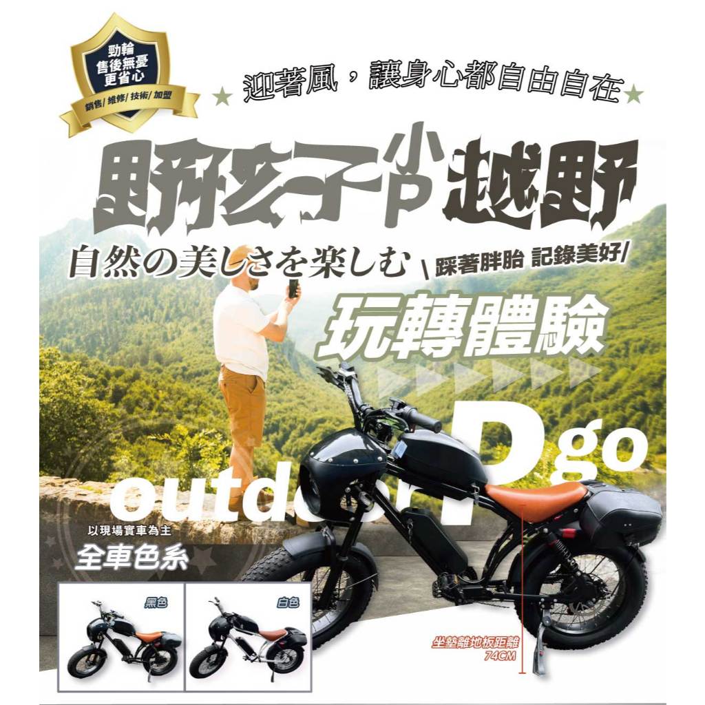 勁輪電動車emotor【實體門市】免掛牌越野電動輔助 成人電動自行車 胖胎 免掛牌 戶外運動 帥氣 城市越野