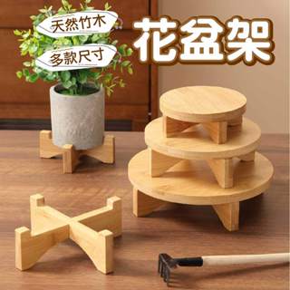 【妤眾不同】花盆架 花架 植物架 桌面花架 落地花架 多肉架 多肉植物架 實木花架 小花架 桌上型花架 原木花架