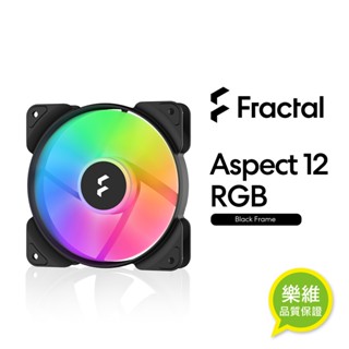 【Fractal Design】Aspect 12公分RGB 散熱風扇 黑/白 ｜樂維科技臺灣總代理