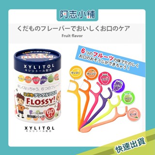 日本 UFC BRUSSY FLOSSY XYLITOL 兒童牙線60入 幼兒牙線 安全牙線棒 阿志小舖