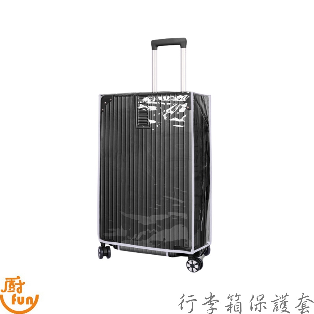 行李箱保護套 防水透明行李箱套 行李箱防刮套 行李箱套 託運行李箱套 行李箱防塵套 行李箱收納套 行李箱防水套