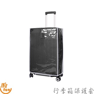 行李箱保護套 防水透明行李箱套 行李箱防刮套 行李箱套 託運行李箱套 行李箱防塵套 行李箱收納套 行李箱防水套