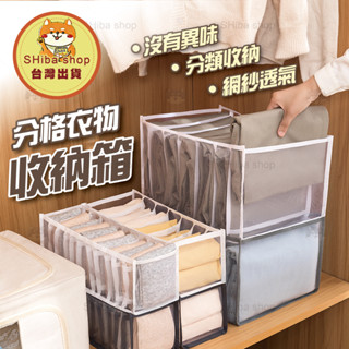 分隔衣物收納箱 衣服收納箱 衣服整理箱 衣物整理箱衣物收納 衣櫃收納箱 衣櫥收納箱 直角收納箱 衣服置物箱 整理收納箱