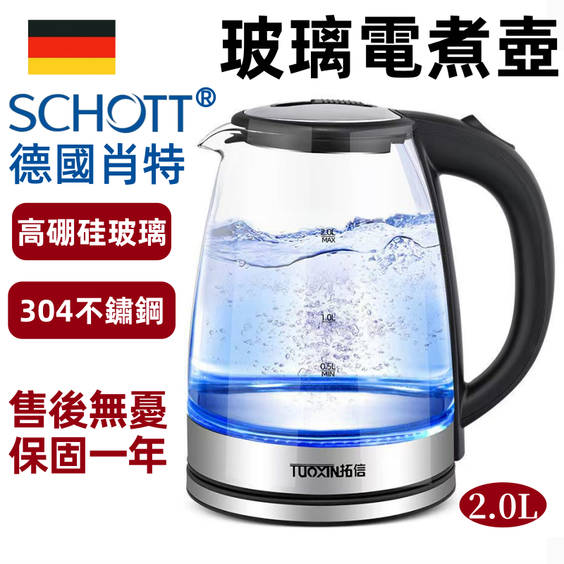 公司貨 保固1年/免費試用30天【德國肖特高硼矽玻璃 】電茶壺 玻璃電茶壺 2L快煮壺 藍光燒水 煮水壺 熱水壺