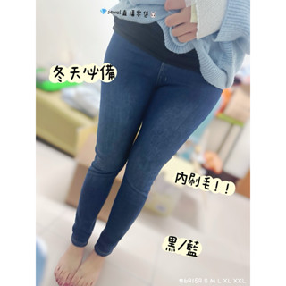 超級保暖！冬天必備❄️珊瑚絨內刷毛牛仔褲