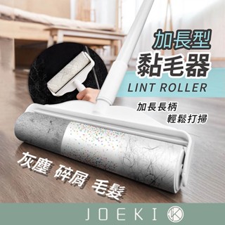 加長型黏毛器 加長型 地板黏毛器 黏毛器 滾毛器 長柄滾刷 加長柄黏塵紙 除塵滾輪 除塵紙【JJ0501】