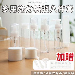 【臺灣現貨 加購優惠】旅行分裝瓶 旅行分裝 11in1 分裝瓶 盥洗旅行組 乳液分裝 保養品分裝 洗髮精分裝 旅行收納