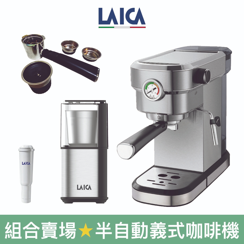 【LAICA 萊卡】二代職人義式半自動咖啡機 磨豆機組合 HI8101
