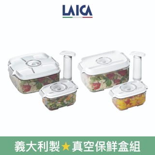 【LAICA 萊卡】義製真空保鮮盒組(附手抽幫浦)0.5L+2L(可微波/可冷凍/可機洗) VT33020