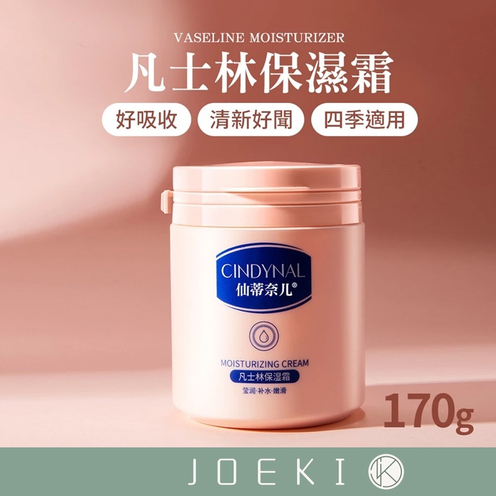 凡士林保濕霜 凡士林乳液 臉部保養 手部保養 足部保養 凡士林身體乳液 腳跟龜裂膏 保濕霜 全身保養【MZ0260】