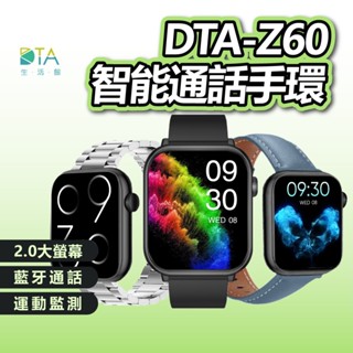 DTA WATCH Z60 智慧通話手錶 智慧手錶 藍芽通話 滾輪操作 運動監測 運動手錶 智慧手環 智慧手環 完美生活