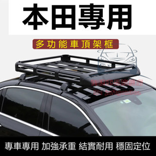 本田車頂架 車頂行李框 雙層鋁合金車頂橫桿架 CRV HRV Fit CIvic Accord ODyssey汽車行李架