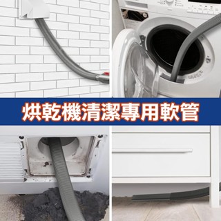 戴森吸塵器軟管配件 烘乾機棉絮清潔 適用Dyson V6 V10 V11 V12 V15 SV18/52 烘衣機棉絮清潔