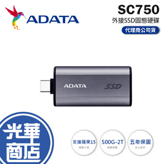 ADATA 威剛 SC750 500GB/1TB/2TB 外接式 SSD 固態硬碟 iPhone 15 隨身碟 外接硬碟