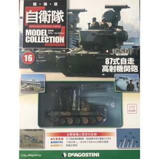 Deagostini 陸海空自衛隊 飛機模型 軍艦模型 軍事模型 船艦模型