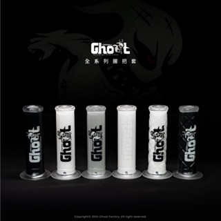 買就送油門內管 Ghost 握把套 機車握把 機車握把套 握把套 DRG 二代 JET SL 曼巴 改裝握把 古斯特
