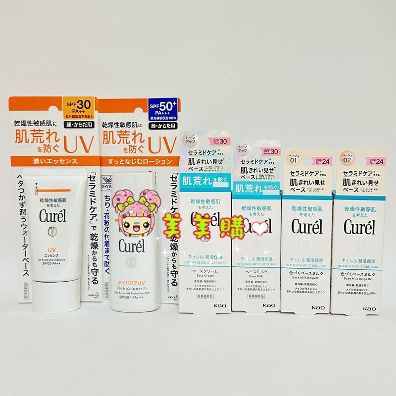 【美美購】電子發票  Curel 珂潤 潤浸保濕輕透水感防曬乳/保濕防曬乳(臉身體用)  隔離防曬乳霜 勻色隔離防曬乳