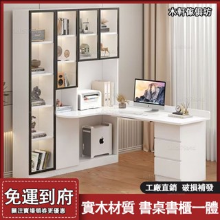 實木轉角書桌【免運 破損補發】實木2.5cm厚桌面 書桌書櫃一體 左右可互換 輕奢學習桌 家用臥室寫字臺 電腦桌 書桌