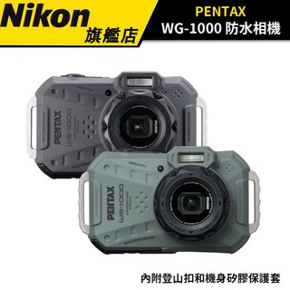 PENTAX WG-1000 防水相機 公司貨 專為休閒戶外和水下攝影而設計