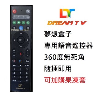 夢想語音遙控器 AI語音體感遙控器 #安博原廠遙控器 夢想紅外線遙控器 全系列通用 夢想遙控器