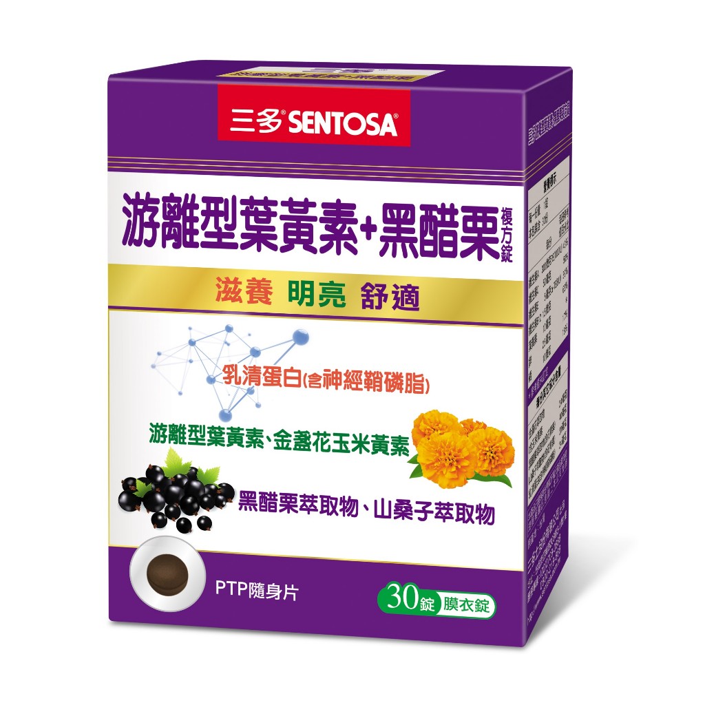 三多游離型葉黃素+黑醋栗複方錠【三友藥妝Tomod's】