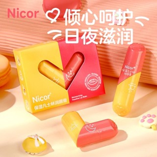 【情侶唇膏】愛心唇膏 Nicor保濕凡士林潤唇膏 口紅打底 滋潤保濕 補水滋潤 起皮乾燥 秋冬呵護 防乾裂 學生平價唇膏