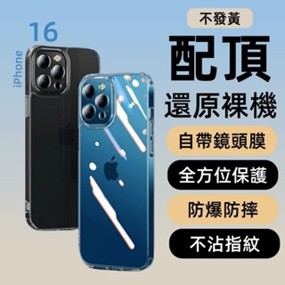 防摔手機殼 透明手機殻 康寧玻璃 保護殻 適用iphone16 15 14 13 12 11pro/pro max