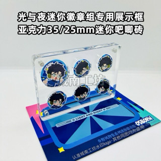 光與夜之戀/鄉野風物集 迷你徽章組展示框壓克力35mm25吧唧磚收納盒