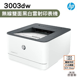 HP 惠普 LaserJet Pro 3003dw 雷射印表機《黑白雷射印表機》