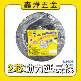 現貨🚚隔日到貨📃開發票【鑫燁建材五金】3.5 2芯 帶燈動力延長線 動力延長線 帶燈 新安規 多頭延長線