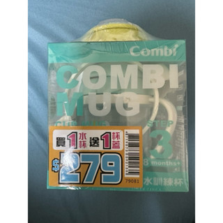 《現貨》現貨出清～Combi寬口喝水訓練杯（全新未拆封，買一水杯送一個杯蓋）