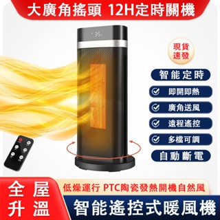 【QPERIOD巧可】電暖器 智慧遙控式暖風機 電暖爐 暖氣機 速熱節能暖風扇 左右擺動取暖器 電檢 R3E558 現貨