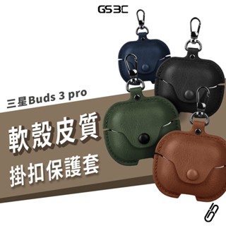皮革 扣環 防丟失 保護套 三星 Buds 3 Pro Buds3代 保護殼 耳機殼 皮革 皮質 非真皮 耳機套