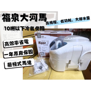 福泉大河馬 5米 排水器