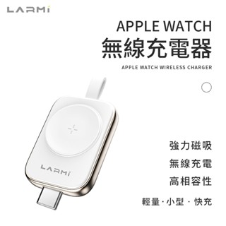 LARMI 樂米 M244 Apple Watch 無線充電器 手錶充電器 NCC BSMI 認證-臺灣現貨免運