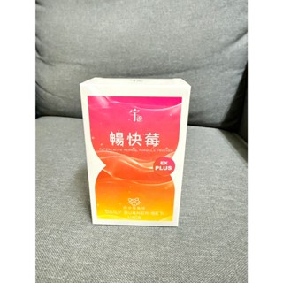 (現貨快速出貨-可刷卡分期)暢快莓(一盒30入)